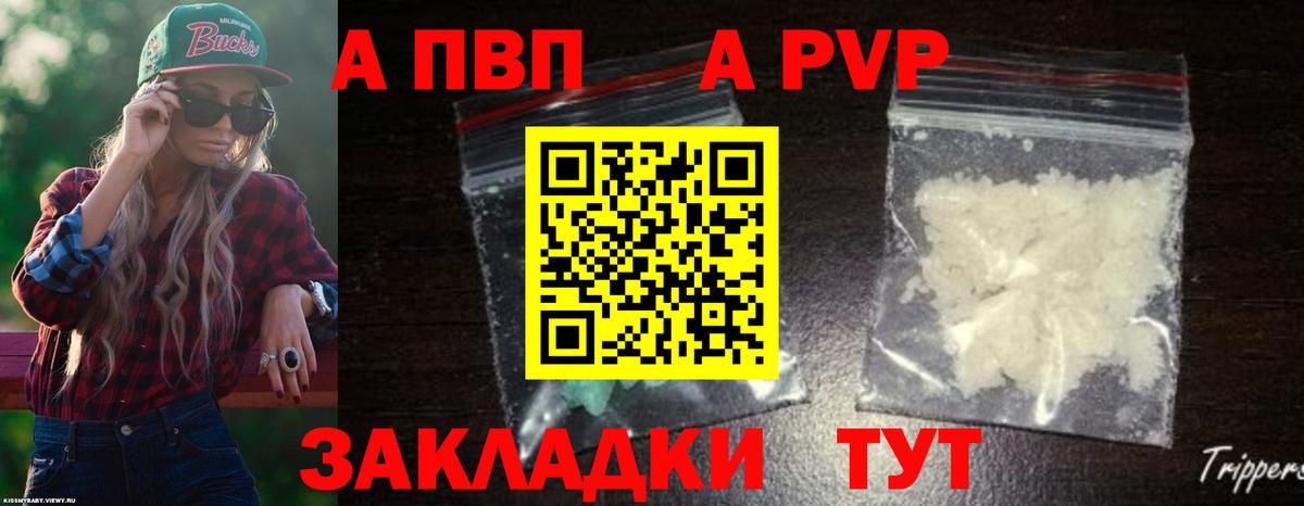 Протвино  APVP Crystall  Альфа ПВП СК  Alfa_PVP СК КРИС  A-PVP  Вход с VPN 