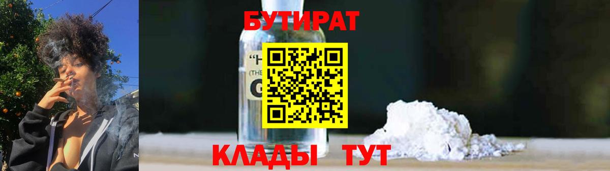 БУТИРАТ BDO  Вход с VPN  Протвино 