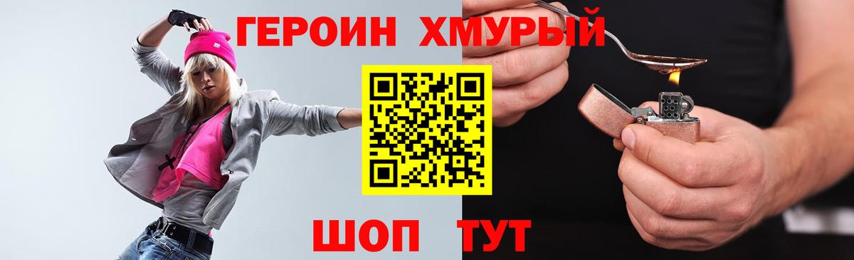 Героин VHQ Протвино