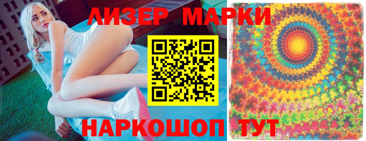 Наркотические марки 1,8мг Протвино